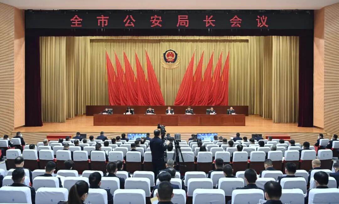 临沂市公安局长会议召开